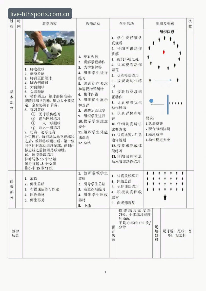 华体会体育优惠 足球圈反腐禁足案深度解析:从华体会体育视角看体育赛事公正性必备知识